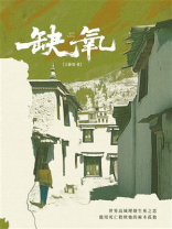 缺氧