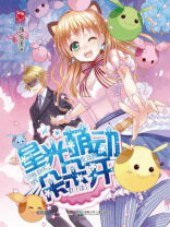 星光萌动朵朵开