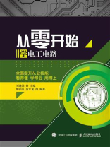 从零开始学电工电路