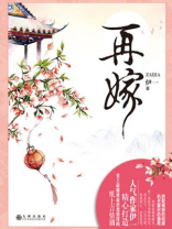 再嫁