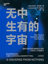 无中生有的宇宙