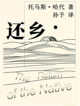 还乡