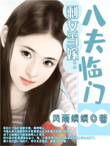 剩女当嫁：八夫临门
