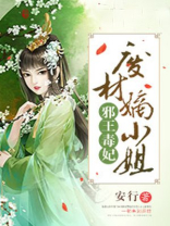 邪王毒妃：废材嫡小姐