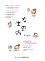 女生密码 女生密码