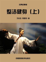 整洁健身（上）