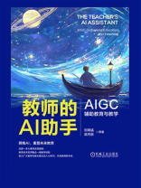教师的AI助手：AIGC辅助教育与教学
