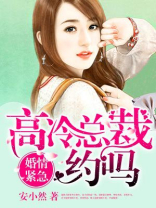 婚情紧急