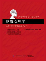 印象心理学