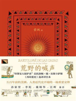 荒野的喊声