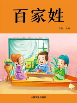 百家姓