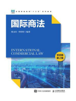 国际商法