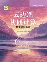 云边端协同计算：基于强化学习