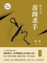 罪全书.2