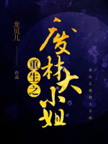 重生之废材大小姐