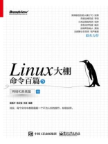 Linux大棚命令百篇（下）：网络和系统篇