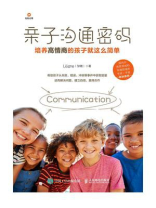 亲子沟通密码  培养高情商的孩子就这么简单