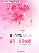 爱是一切的泉源