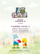 儿童情商课
