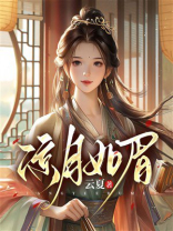 凉月如眉