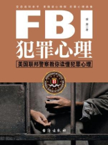 FBI犯罪心理