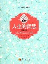 人生的智慧（插图版）