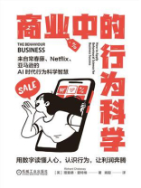 商业中的行为科学