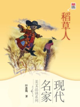 稻草人