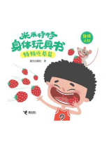 特特吃草莓