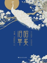 昭奚旧草（全二册）