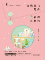 青梅竹马是你，新郎还是你