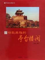 精致典雅的亭台楼阁
