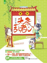 头条乱君心