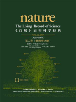 《自然》百年科学经典·英汉对照版（第2卷）：物理学分册