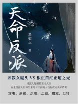 天命反派（第1卷）