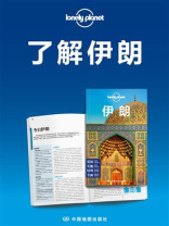 了解伊朗
