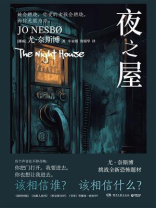 夜之屋