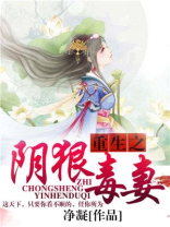 重生之阴狠毒妻