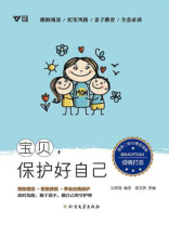 宝贝，保护好自己