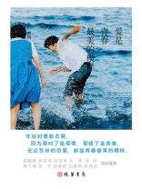 爱是青春最美的模样