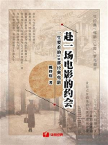 赴一场电影的约会：一生要看的50部经典电影