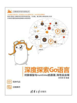 深度探索Go语言：对象模型与runtime的原理、特性及应用