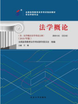 法学概论(2018年版) 法学概论(2018年版)