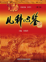 儿科心鉴