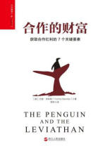 合作的财富