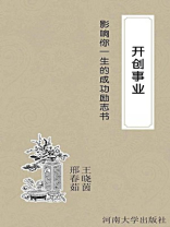 开创事业