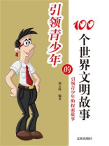 引领青少年的探索故事