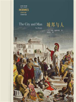 城邦与人