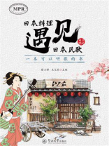 日本料理遇见日本民歌