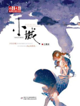 小城